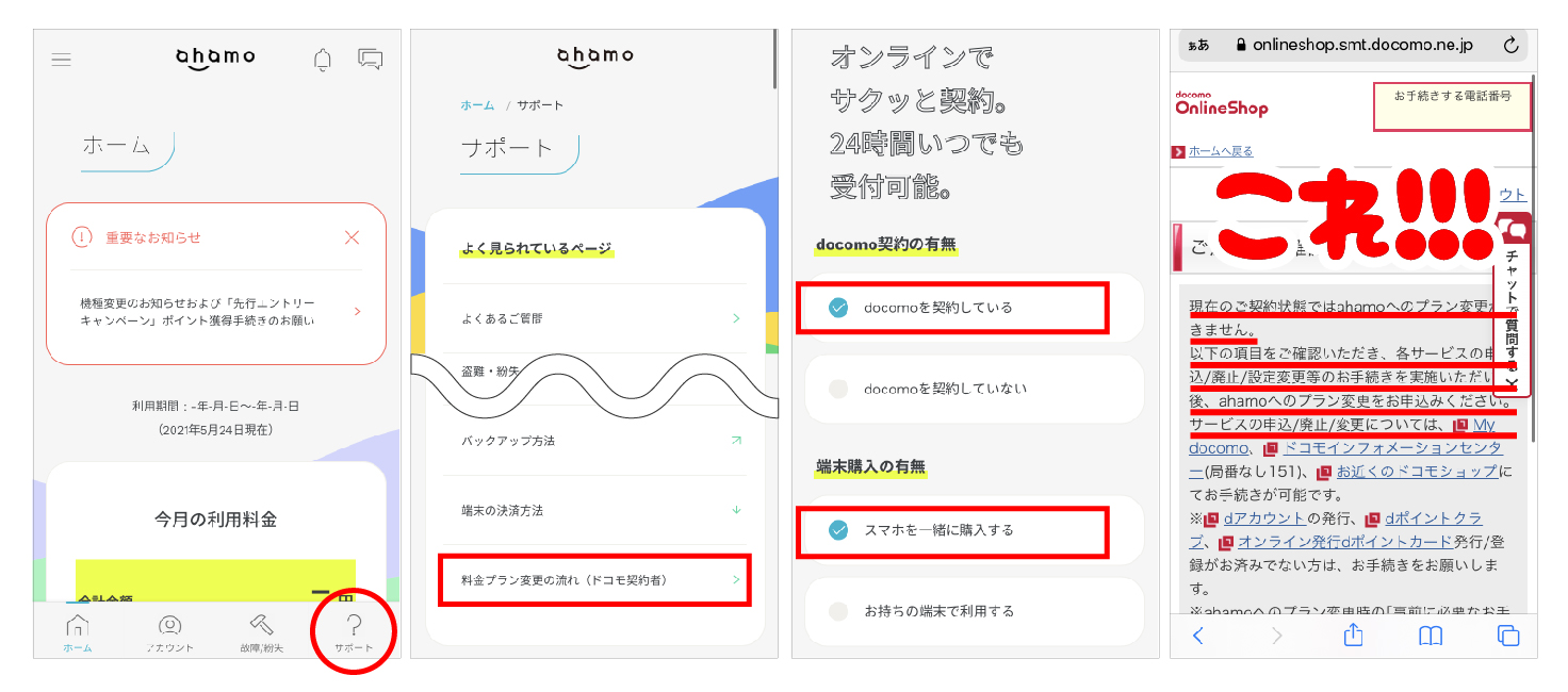 221 プラン変更 ドコモ からahamoアハモに切替できない 事前手続きが必要です で進まない どこをどうすればいいいの 私の場合の解決方法 ちょちょらいふ