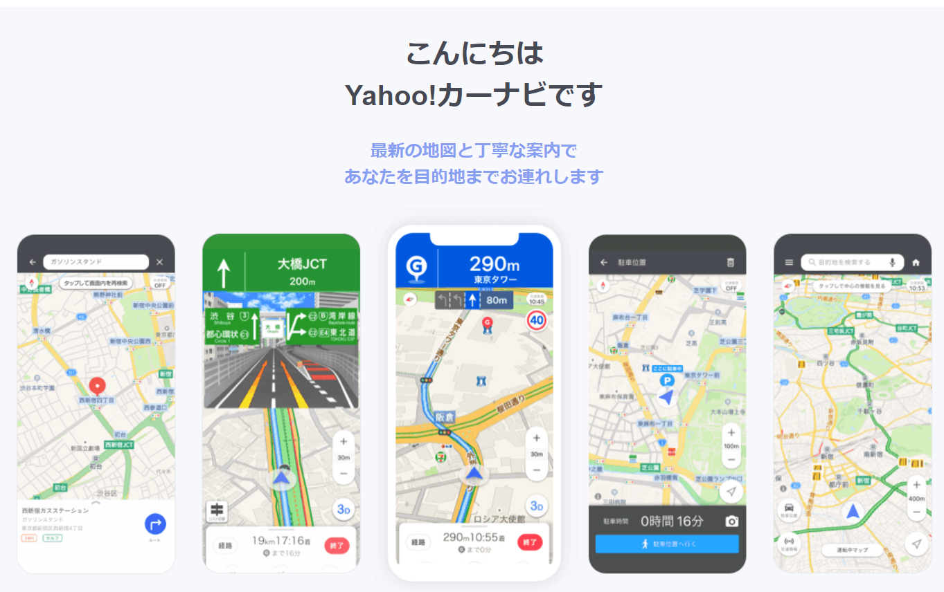 250 宣言 Yahoo カーナビは無料なのに車載カーナビより優秀です 駐車場がガソリン価格まで表示できる メリットしかない ちょちょらいふ